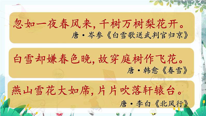 统编版 语文 九年级上册 第1单元1 沁园春·雪 PPT课件05