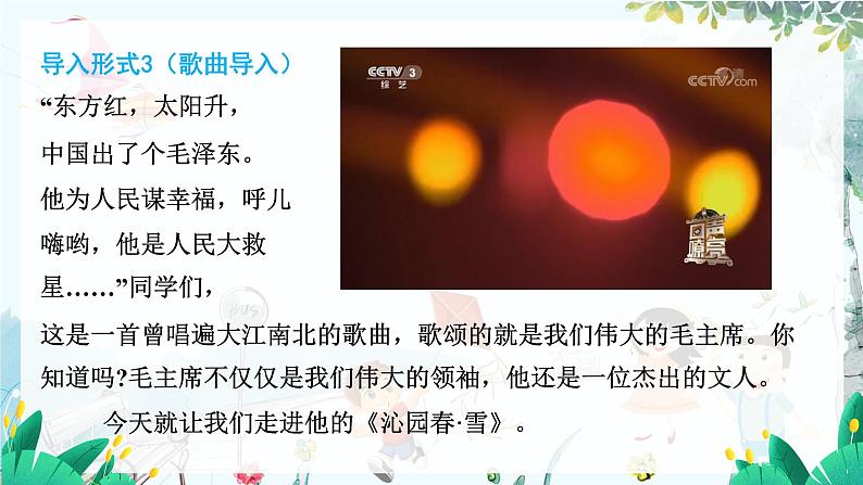 统编版 语文 九年级上册 第1单元1 沁园春·雪 PPT课件07