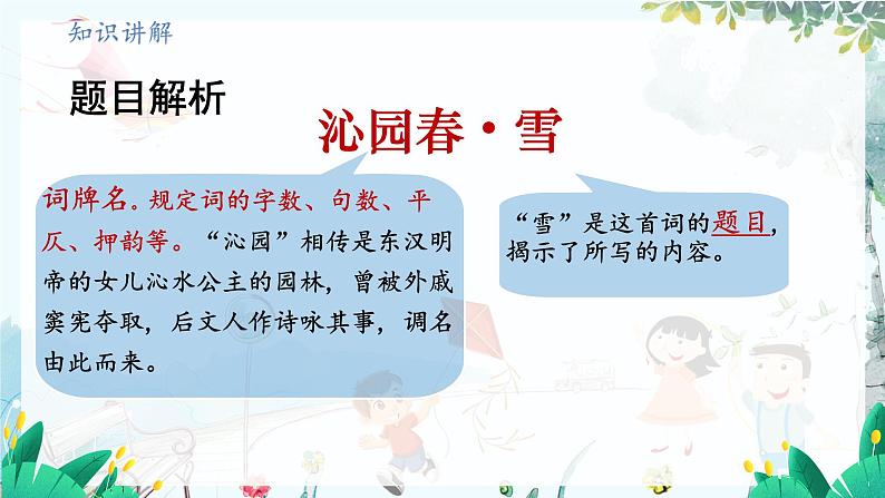 统编版 语文 九年级上册 第1单元1 沁园春·雪 PPT课件08