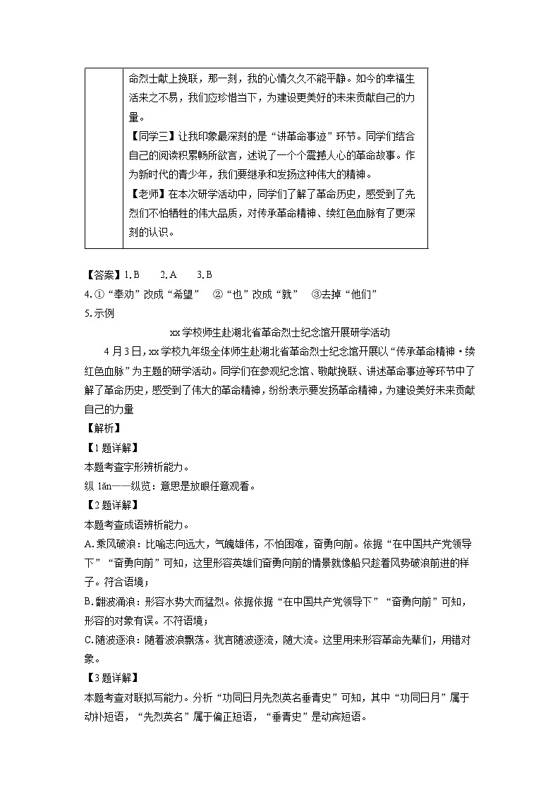 [语文][二模]湖北省襄阳市多校联考2024年中考二模试题(解析版)02