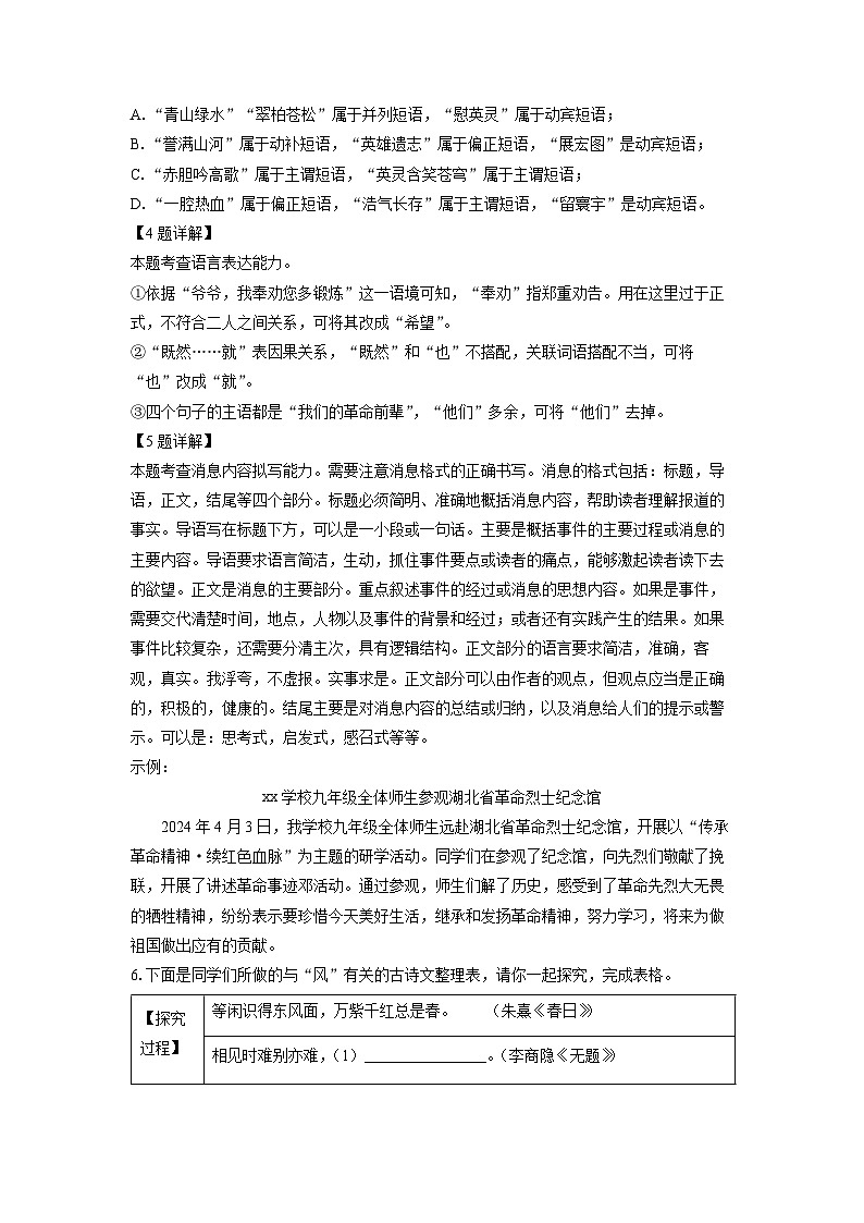 [语文][二模]湖北省襄阳市多校联考2024年中考二模试题(解析版)03