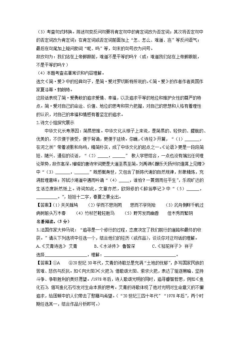 [语文][二模]内蒙古自治区赤峰市松山区2024年中考二模试题(解析版)02