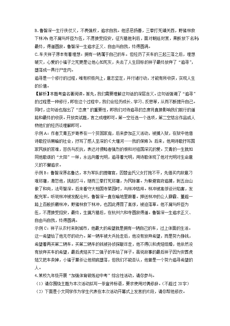 [语文][二模]内蒙古自治区赤峰市松山区2024年中考二模试题(解析版)03