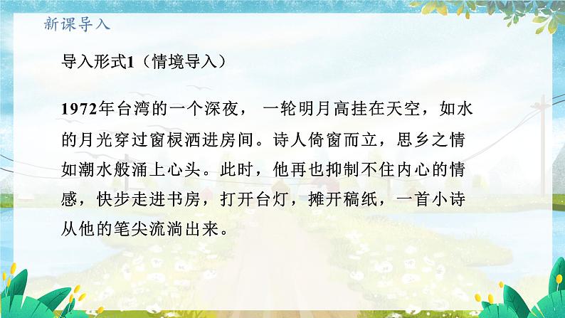 第4课《乡愁》第3页