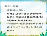 统编版 语文 九年级上册 第1单元 第4课《乡愁》 PPT课件