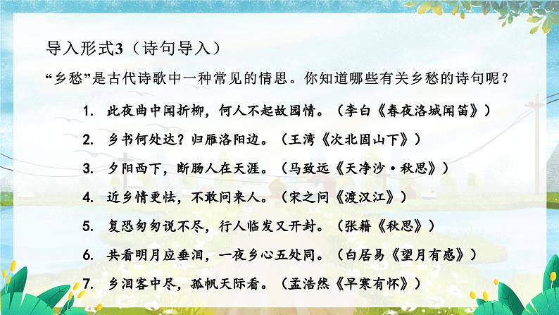 第4课《乡愁》第5页