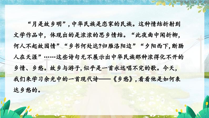 第4课《乡愁》第6页