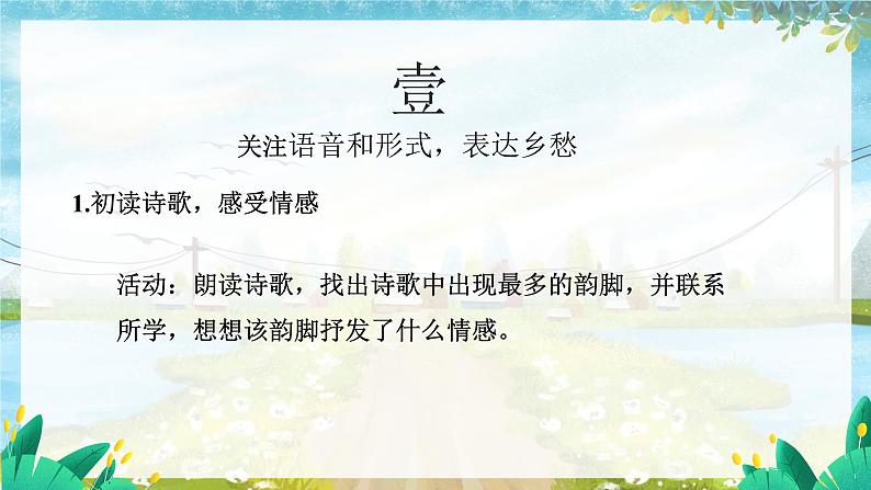 第4课《乡愁》第8页