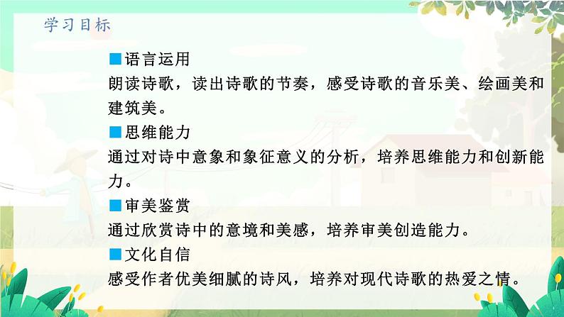 第5课《你是人间的四月天——一句爱的赞颂》第2页