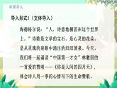 统编版 语文 九年级上册 第1单元 第5课《你是人间的四月天——一句爱的赞颂》 PPT课件