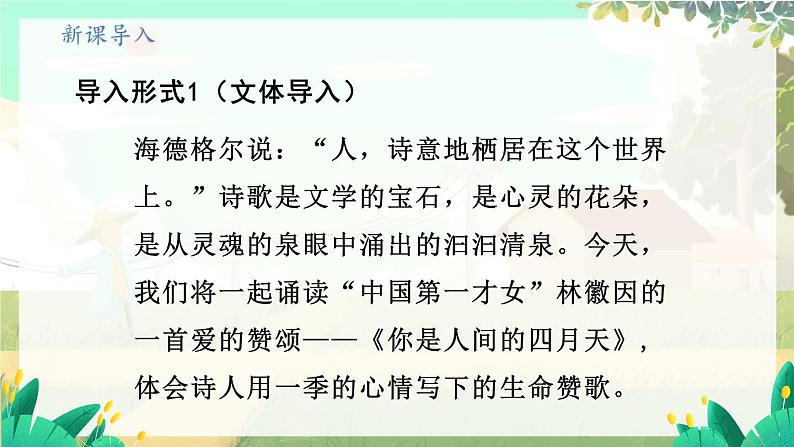 第5课《你是人间的四月天——一句爱的赞颂》第3页