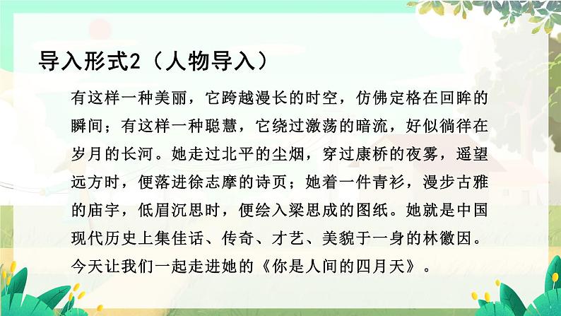 第5课《你是人间的四月天——一句爱的赞颂》第4页