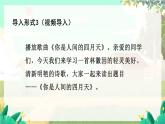 统编版 语文 九年级上册 第1单元 第5课《你是人间的四月天——一句爱的赞颂》 PPT课件