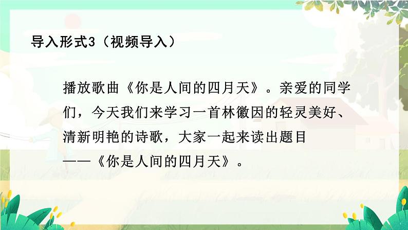 第5课《你是人间的四月天——一句爱的赞颂》第5页