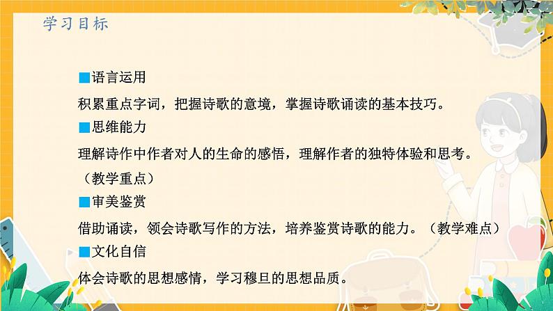 第6课《我看》第2页