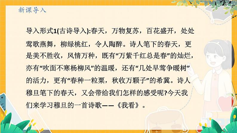 第6课《我看》第3页