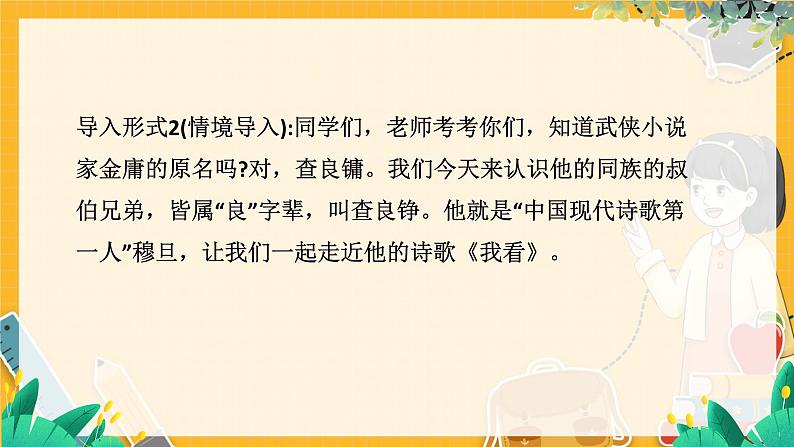 第6课《我看》第4页