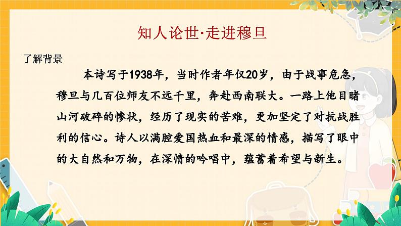 第6课《我看》第8页