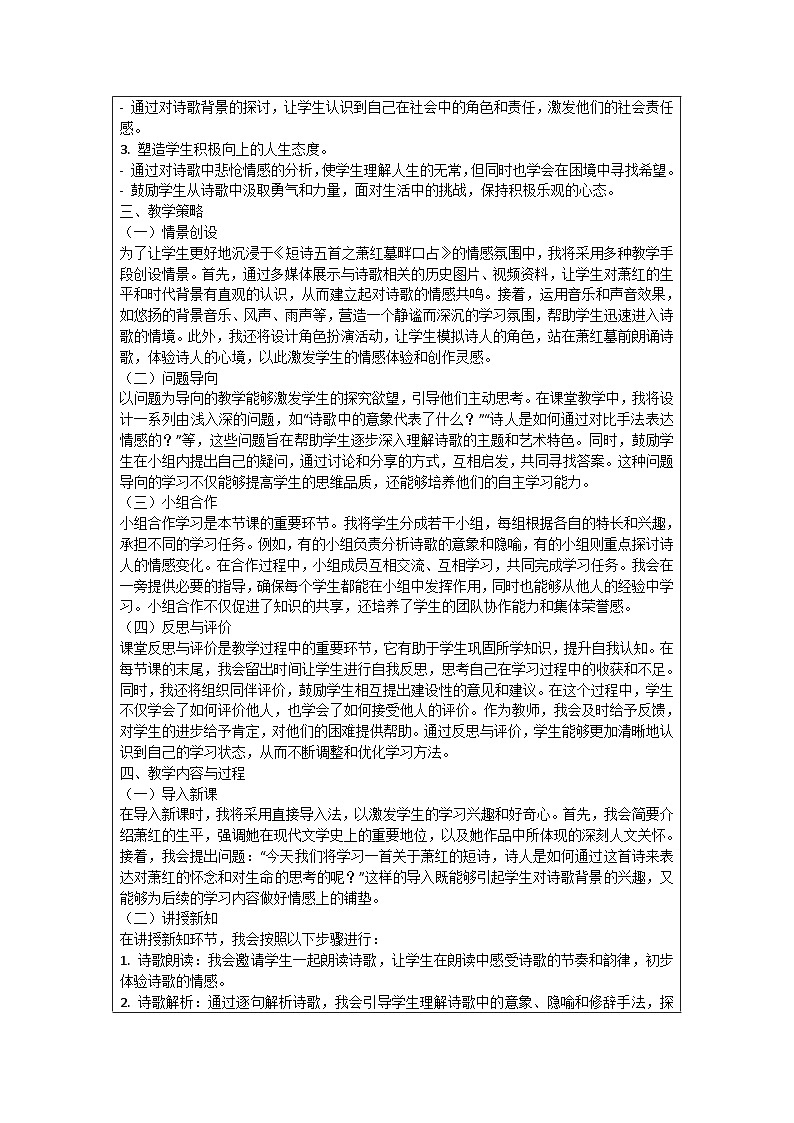 九年级语文下册第一单元《短诗五首之萧红墓畔口占》优秀教学案例02