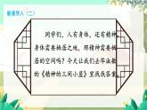 统编版 语文 九年级上册 第2单元 第10课《精神的三间小屋》 PPT课件