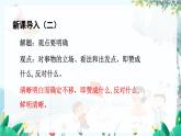 统编版 语文 九年级上册 第2单元 第二单元写作《观点要明确》 PPT课件