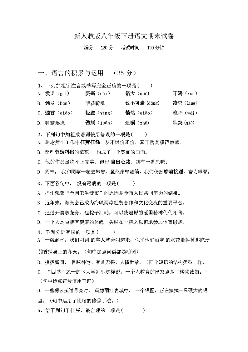 2024年春广西百色市新人教版八年级下册语文期末试卷及答案第1页