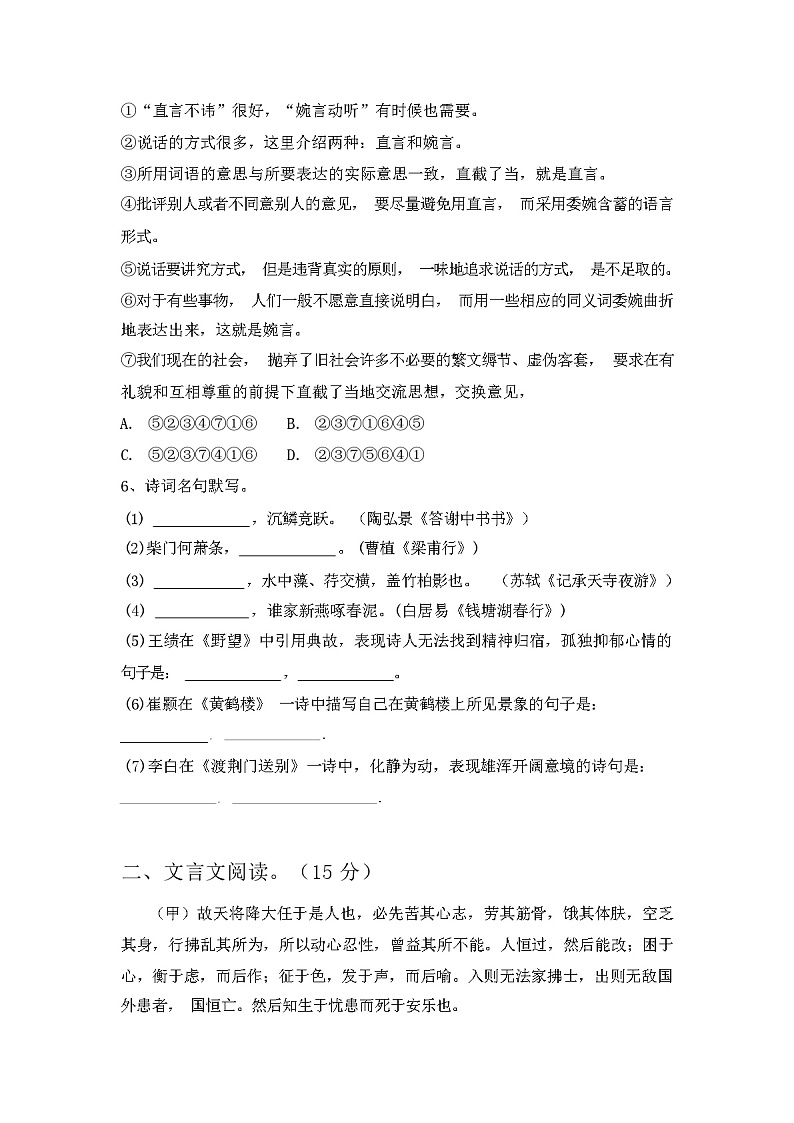 2024年春广西百色市新人教版八年级下册语文期末试卷及答案第2页