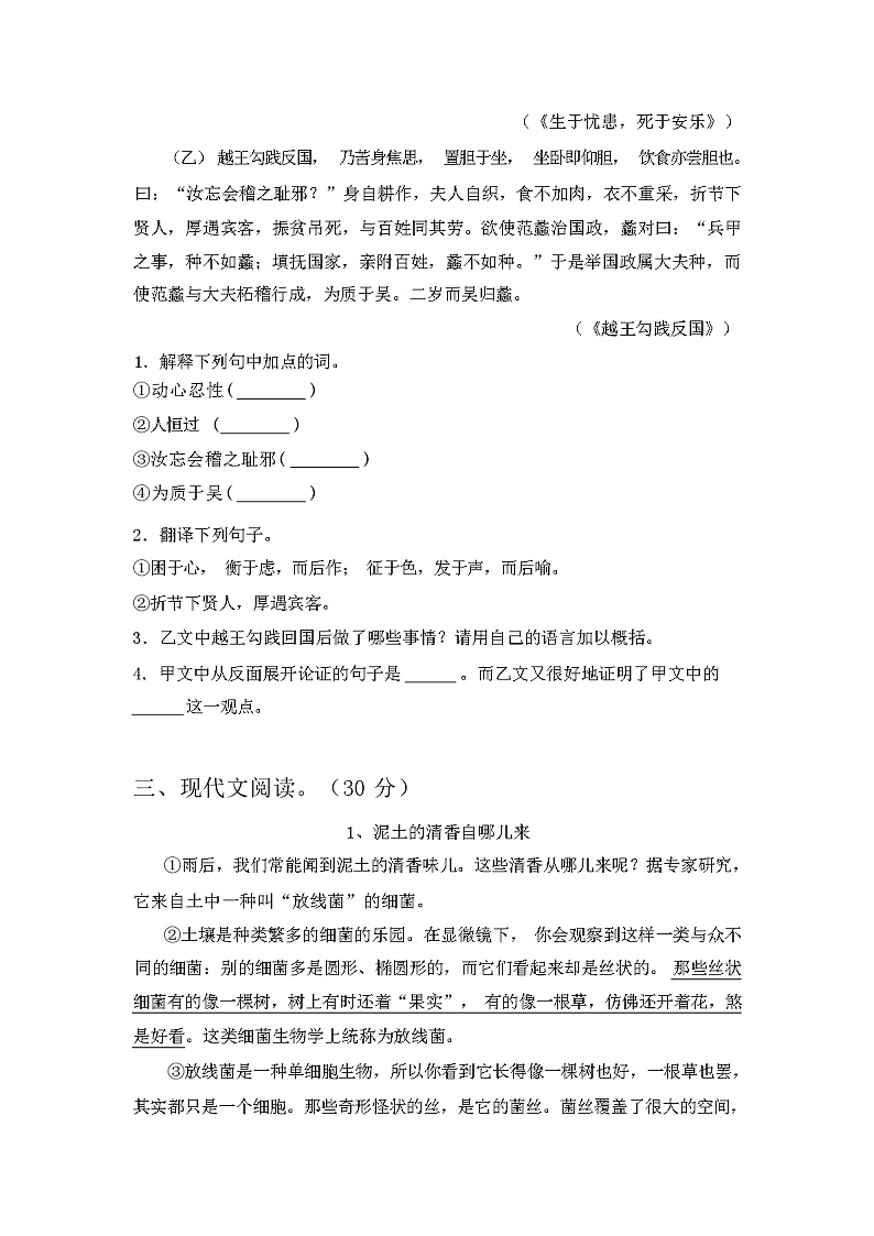 2024年春广西百色市新人教版八年级下册语文期末试卷及答案第3页