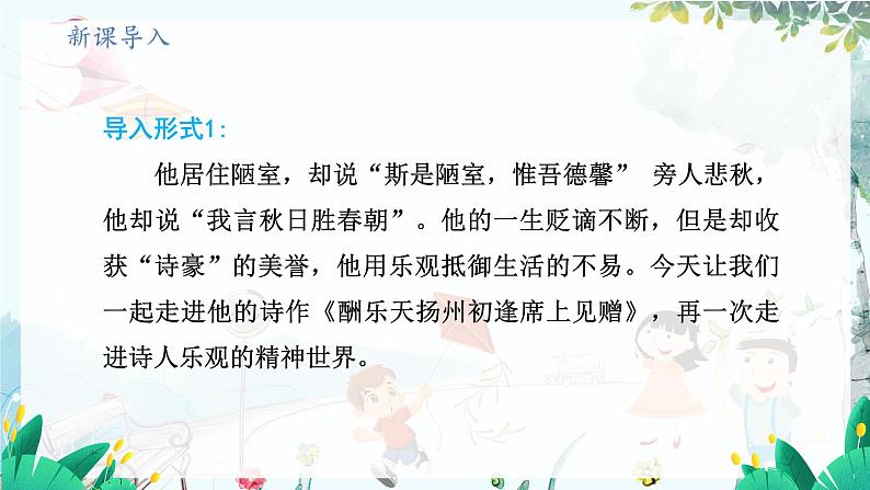 统编版 语文 九年级上册 第3单元 第14课 第二课时 《酬乐天扬州初逢席上见赠》 PPT课件03