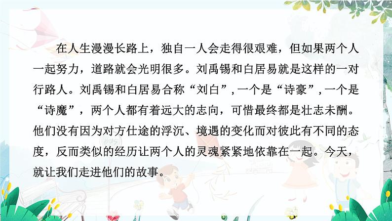统编版 语文 九年级上册 第3单元 第14课 第二课时 《酬乐天扬州初逢席上见赠》 PPT课件05
