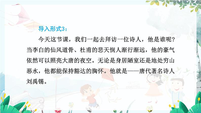 统编版 语文 九年级上册 第3单元 第14课 第二课时 《酬乐天扬州初逢席上见赠》 PPT课件06
