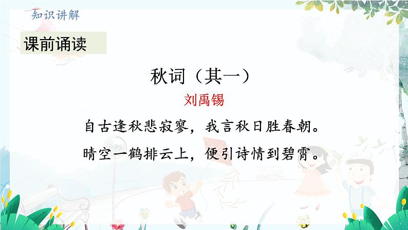 统编版 语文 九年级上册 第3单元 第14课 第二课时 《酬乐天扬州初逢席上见赠》 PPT课件07