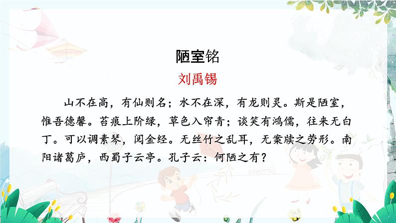 统编版 语文 九年级上册 第3单元 第14课 第二课时 《酬乐天扬州初逢席上见赠》 PPT课件08