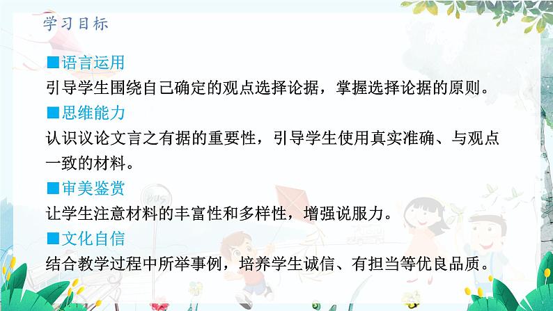 统编版 语文 九年级上册 第3单元 第三单元写作 议论要言之有据 PPT课件第2页
