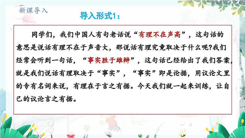 统编版 语文 九年级上册 第3单元 第三单元写作 议论要言之有据 PPT课件第3页