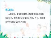 统编版 语文 九年级上册 第3单元 第三单元写作 议论要言之有据 PPT课件