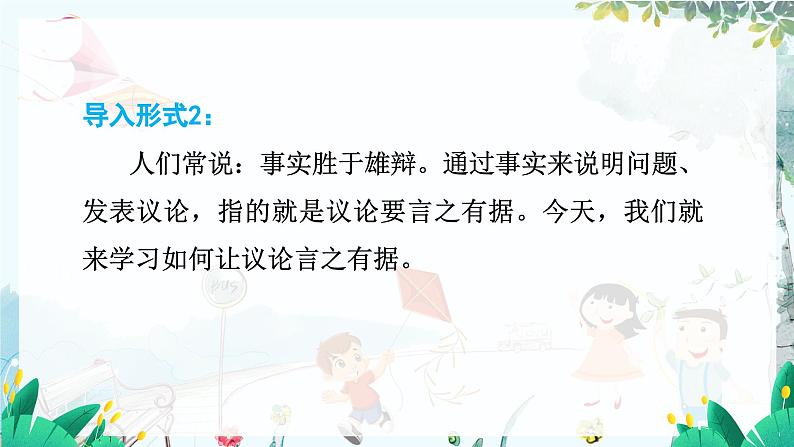 统编版 语文 九年级上册 第3单元 第三单元写作 议论要言之有据 PPT课件第4页