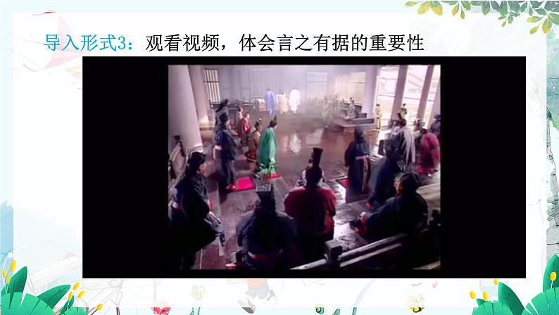 统编版 语文 九年级上册 第3单元 第三单元写作 议论要言之有据 PPT课件第5页