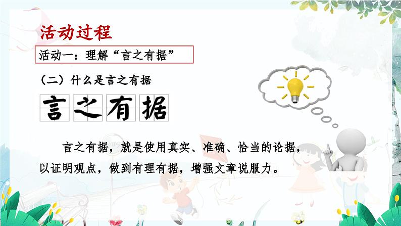 统编版 语文 九年级上册 第3单元 第三单元写作 议论要言之有据 PPT课件第7页