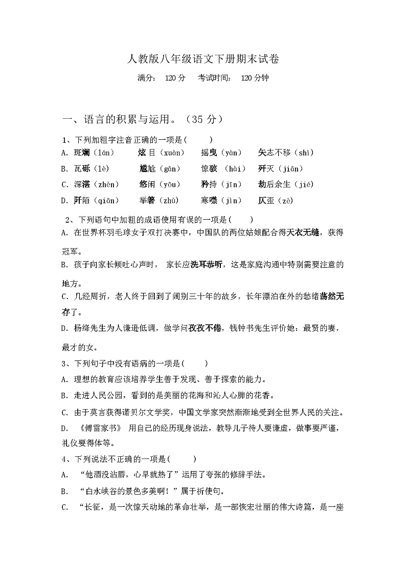 2024年春广西来宾市人教版八年级语文下册期末试卷及答案01