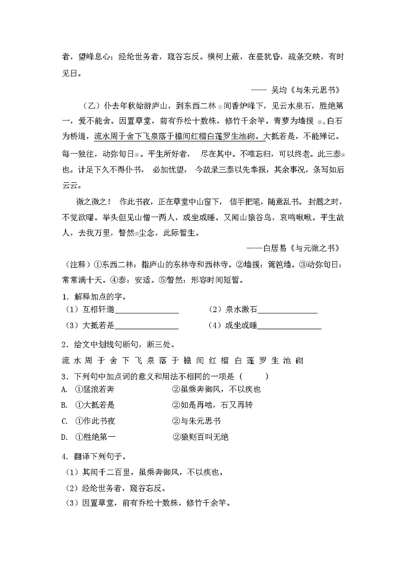 2024年春广西来宾市人教版八年级语文下册期末试卷及答案03