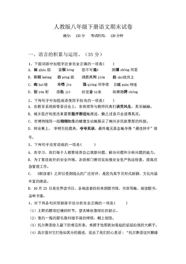 2024年春广西贺州市人教版八年级下册语文期末试卷【含答案】01