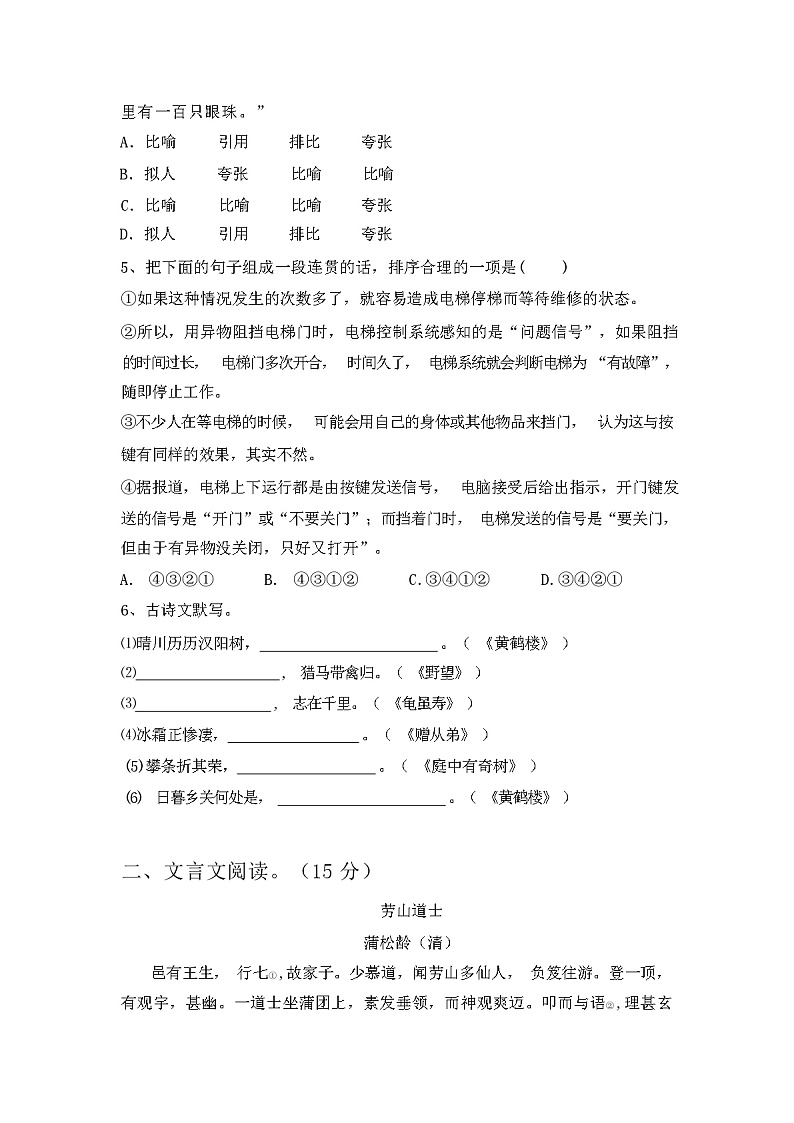2024年春广西贺州市人教版八年级下册语文期末试卷【含答案】02