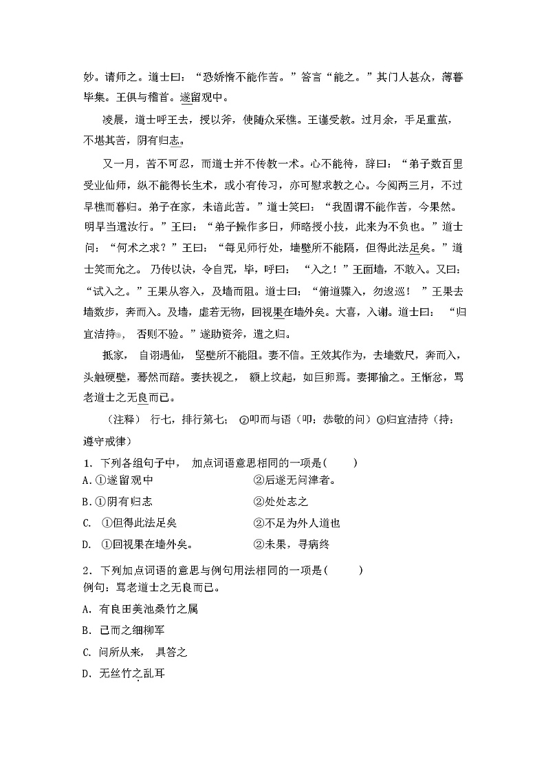 2024年春广西贺州市人教版八年级下册语文期末试卷【含答案】03