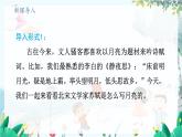 统编版 语文 九年级上册 第3单元 第14课 第三课时 《水调歌头（明月几时有）》 PPT课件