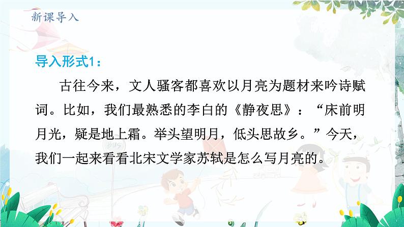 统编版 语文 九年级上册 第3单元 第14课 第三课时 《水调歌头（明月几时有）》 PPT课件03
