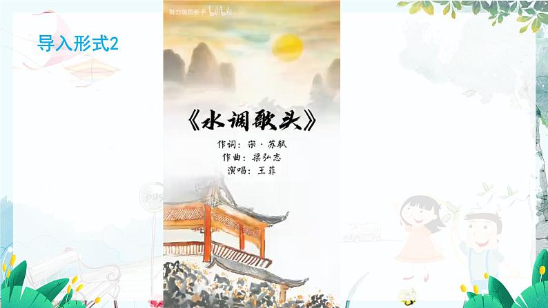 统编版 语文 九年级上册 第3单元 第14课 第三课时 《水调歌头（明月几时有）》 PPT课件04