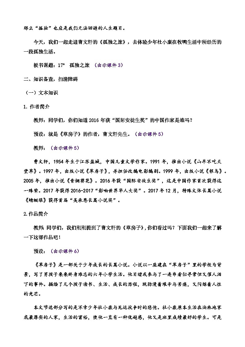 统编版 语文 九年级上册 第5单元 17 孤独之旅 PPT课件+教案+习题02