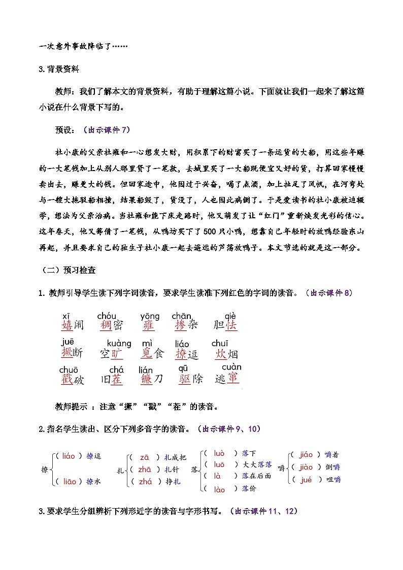 统编版 语文 九年级上册 第5单元 17 孤独之旅 PPT课件+教案+习题03