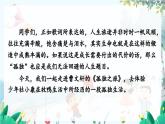 统编版 语文 九年级上册 第5单元 17 孤独之旅 PPT课件+教案+习题